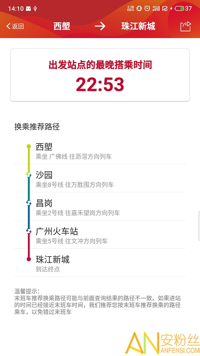 广州地铁官方app v5.12.4 安卓最新版 2