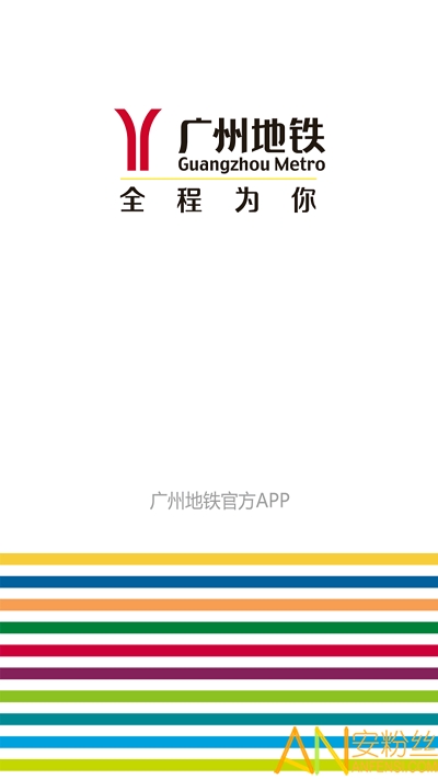 广州地铁官方app v5.12.4 安卓最新版 3