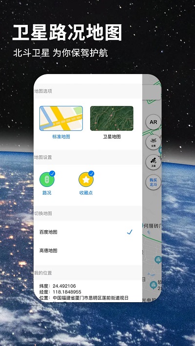 北斗导航地图手机免费 v3.1.8 安卓2023最新版本 2