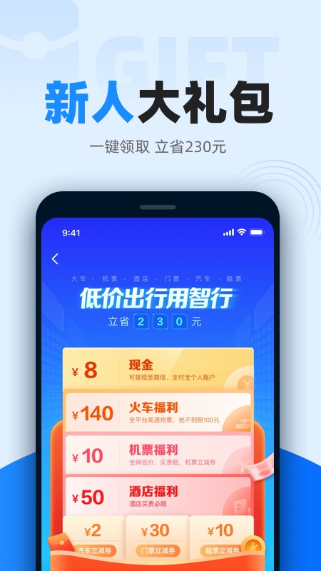 12306智行火车票官方版 v9.9.85 安卓版 2