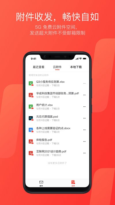 网易邮箱大师app v7.10.8 安卓官方版 2