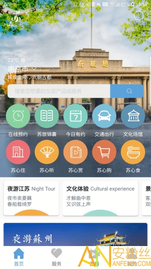 苏心游智慧文旅平台 v1.1.83 安卓官方版 3