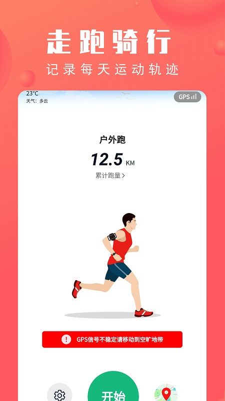北京市体育总会app v2.3.8 安卓版 0