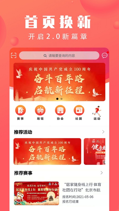 北京市体育总会app v2.3.8 安卓版 3