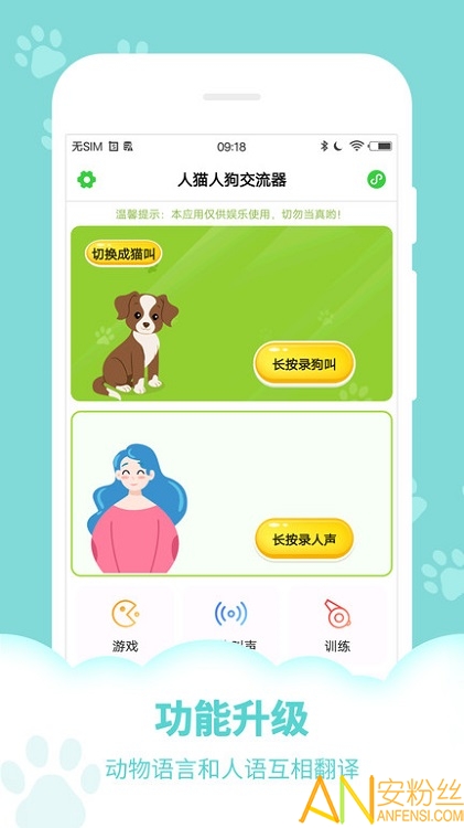 动物声音模拟器app(狗语翻译器) v9.4.5 安卓版 3