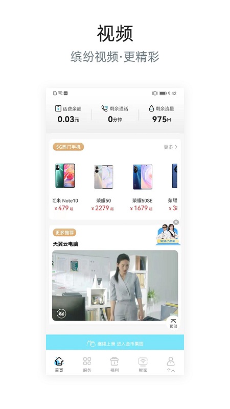 四川电信网上营业厅app v6.3.27 安卓版 0