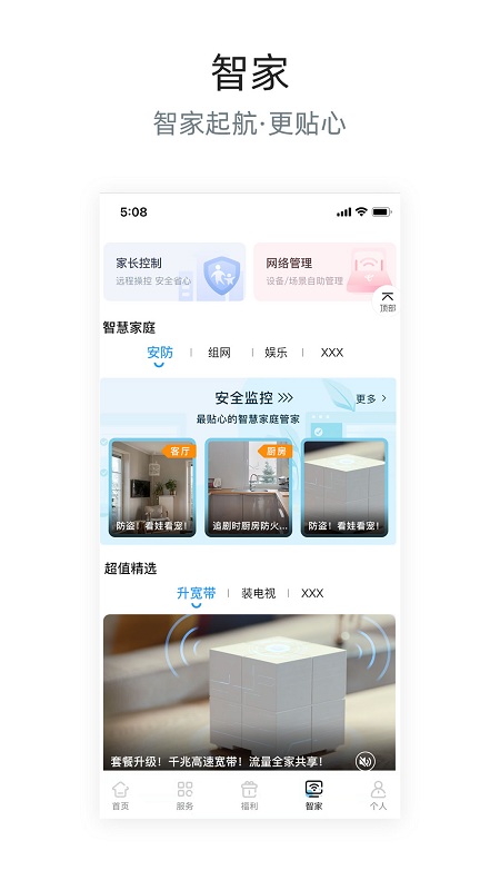 四川电信网上营业厅app v6.3.27 安卓版 1