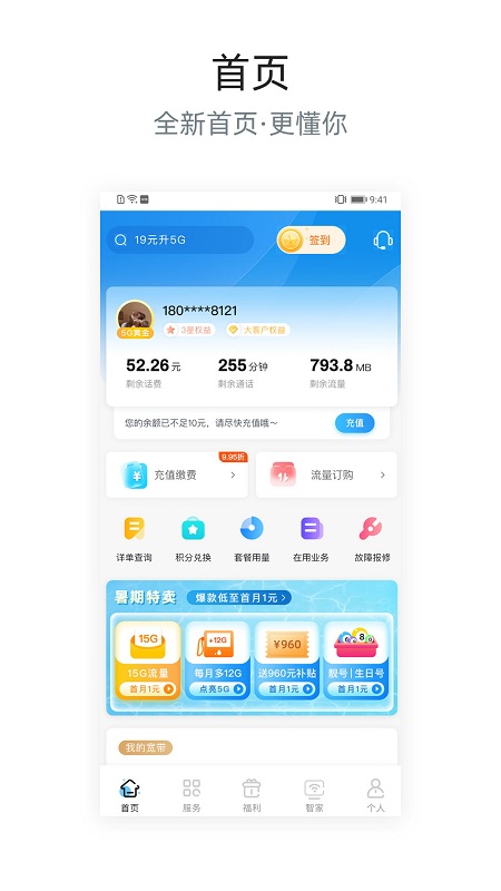 四川电信网上营业厅app v6.3.21 安卓版 3