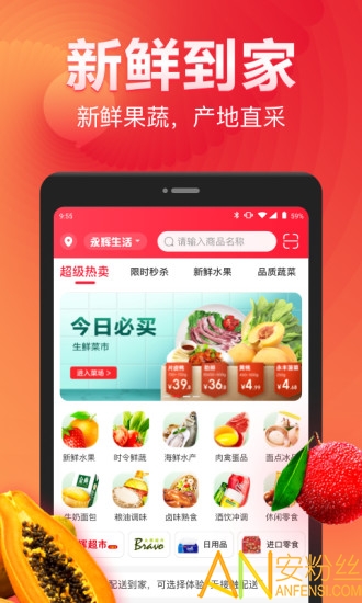 永辉生活超市app v8.11.0.9 安卓官方版 3