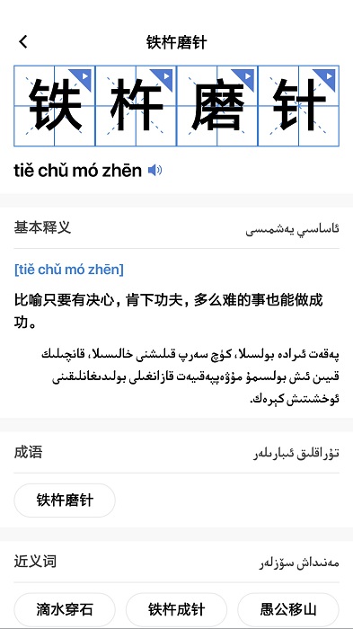 国语助手免费app v2.9.2 安卓版 1