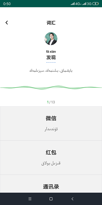 国语助手免费app v2.9.2 安卓版 4