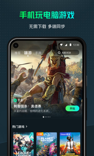 游哇云游戏app(yowa云游戏) v2.7.6 安卓版 4