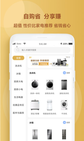 惠而浦商城app v3.5.2 安卓版 2