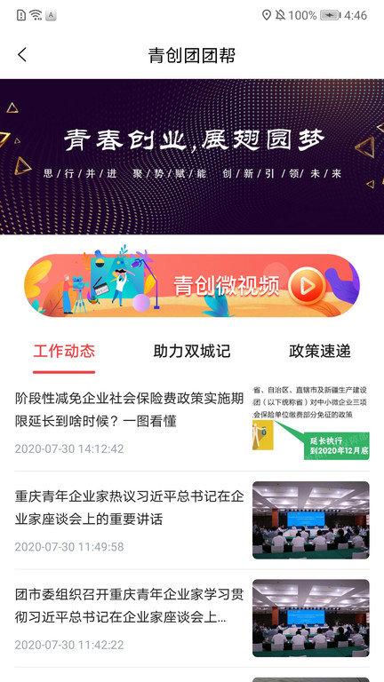 青春重庆app v1.5.3 安卓版 2
