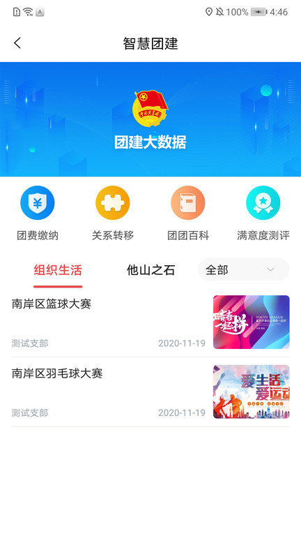 青春重庆app v1.5.3 安卓版 4