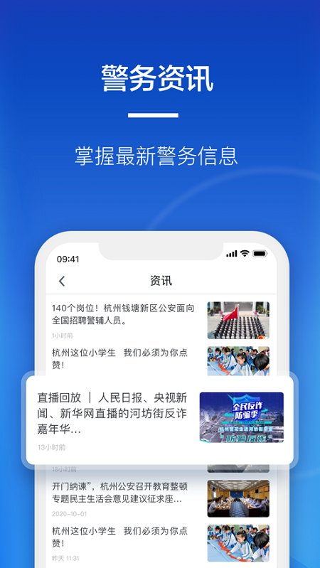 警察叔叔app最新版 v3.14.1 安卓版 2