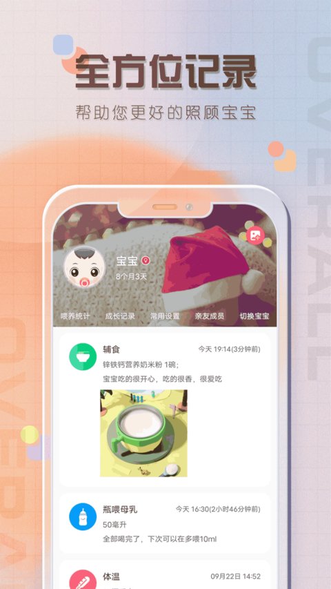 宝宝喂养记录app v1.6 安卓版 3