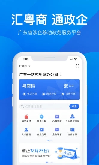 广东粤商通app v2.25.0 安卓最新版 4