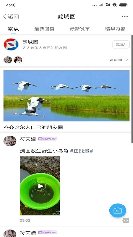 齐齐哈尔论坛app下载