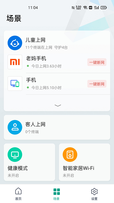 锐捷星耀app v1.9.5 安卓官方版 1