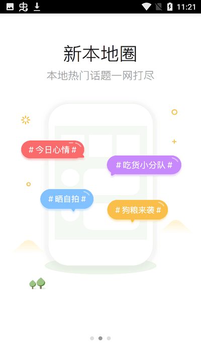 我爱涿州app v3.1.1 安卓版 1