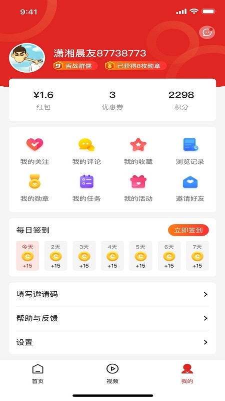潇湘晨报晨视频 v2.0.0 安卓版 3