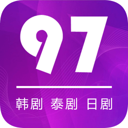 97剧迷韩剧泰剧app软件