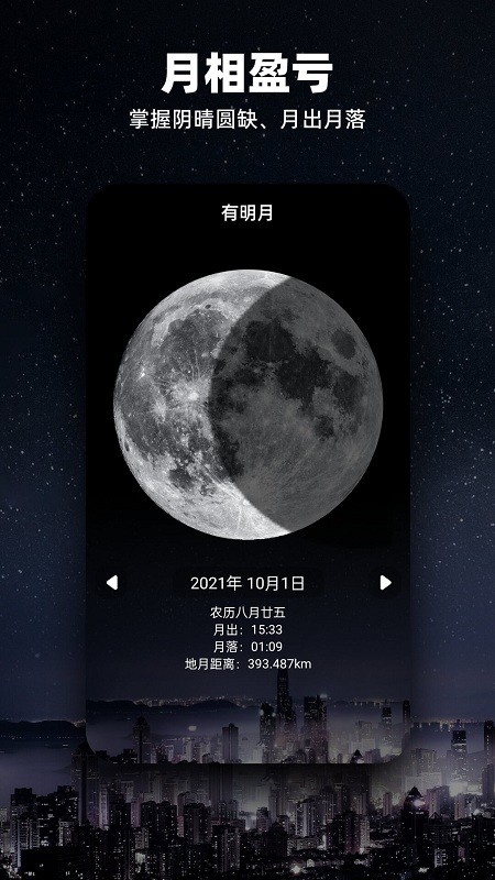 moon月球手机版安卓下载