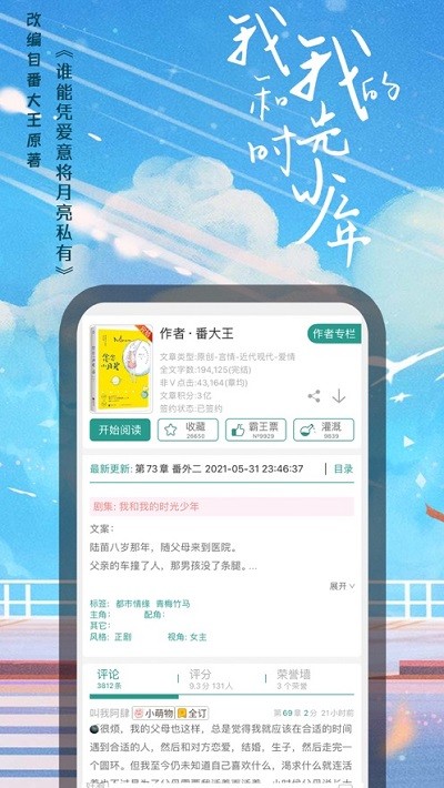 晋江小说阅读ios版 v4.8.5 iphone版1