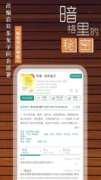 晋江小说阅读ios版 v4.8.5 iphone版2