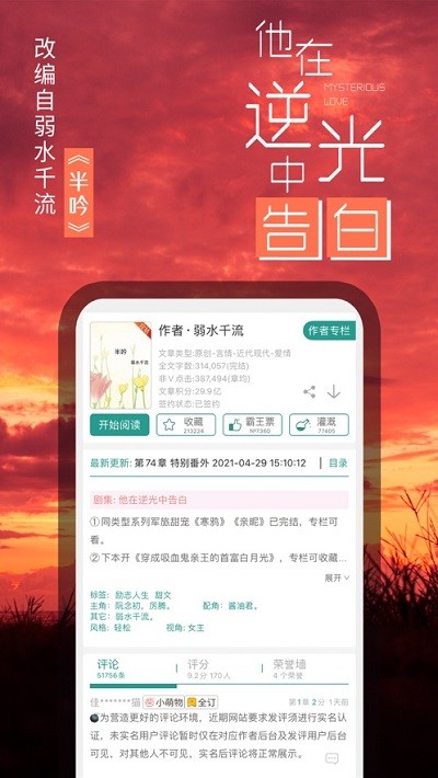 晋江小说阅读ios版 v4.8.5 iphone版3