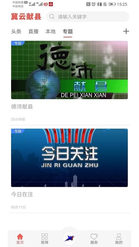 冀云献县app v1.9.7 安卓版 0