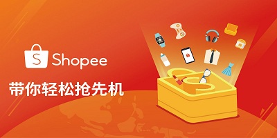 虾皮跨境电商平台官方app下载-shopee安卓版app-shopee虾皮网下载