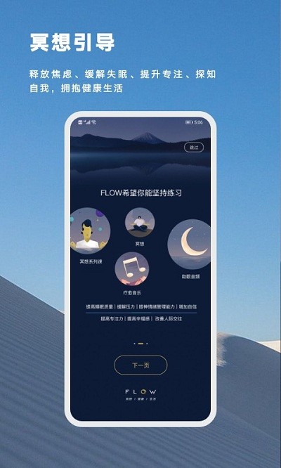 flow冥想app v1.2.5 安卓版 0