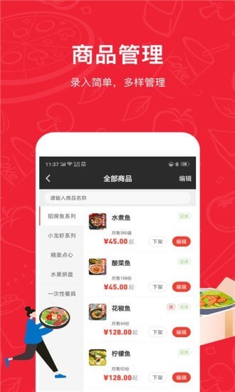 码点餐商家版app v2.36 安卓版 1