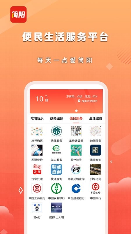 i简阳官方 v2.0.0 安卓版 1