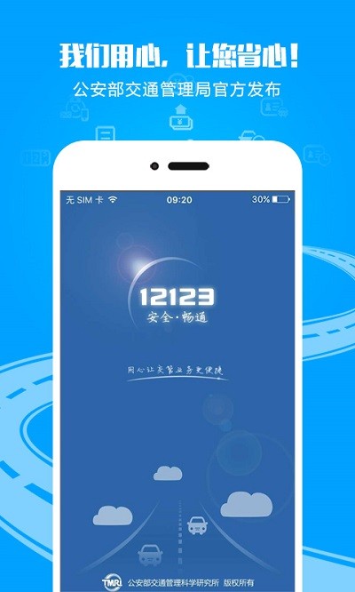 广西交警app12123 v2.7.3 安卓版1