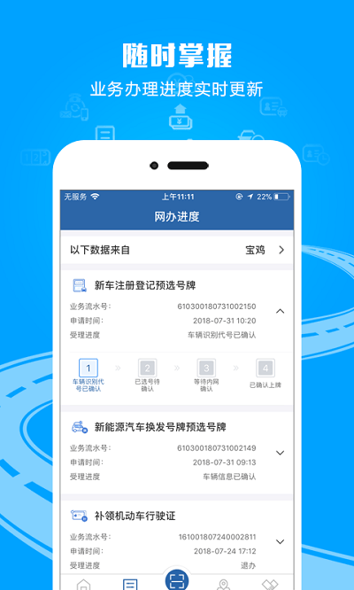 广西交警app12123 v2.7.3 安卓版3
