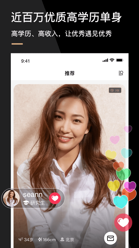 心对婚恋app v2.1.5.0805 安卓版 3