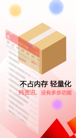 新闻快报app v1.4.3.a 安卓版 2
