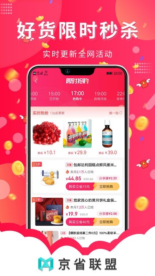 京省联盟app v1.1.3 安卓版 0