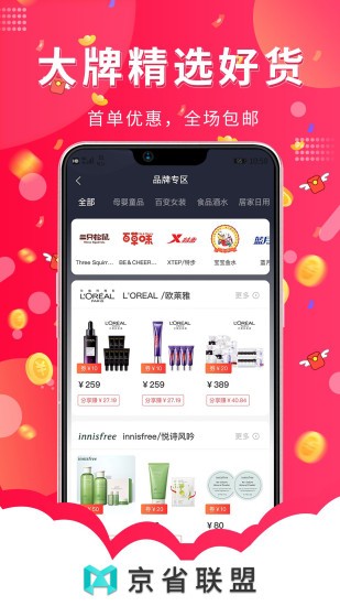 京省联盟app v1.1.3 安卓版 1