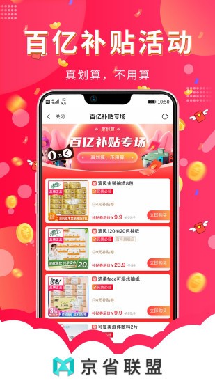 京省联盟app v1.1.3 安卓版 2