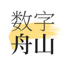 数字舟山app