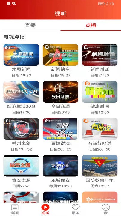 锦绣太原城app v5.0.8 安卓版 1