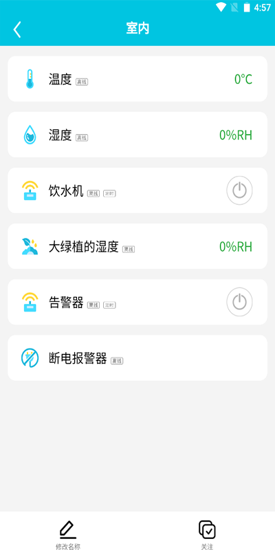 研农智慧app v2.2.12 安卓最新版 1
