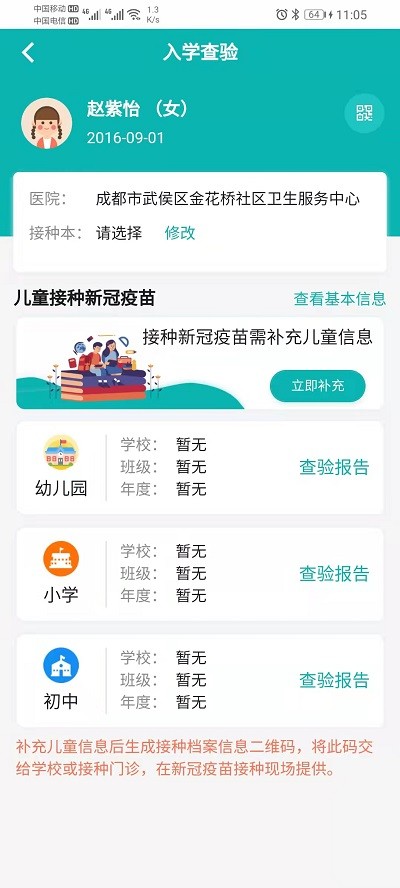 熊猫优苗app v3.1.0 安卓版1