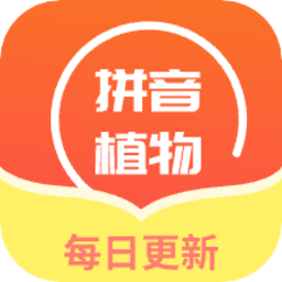 肉叶汉字拼音app