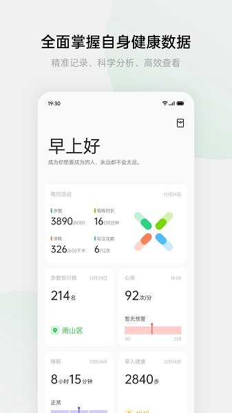 oppo健康运动app(欢太健康) v4.8.14 安卓官方版 1