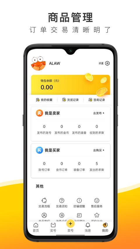 螃蟹代售app(螃蟹账号代售) v4.2.2 安卓版 2